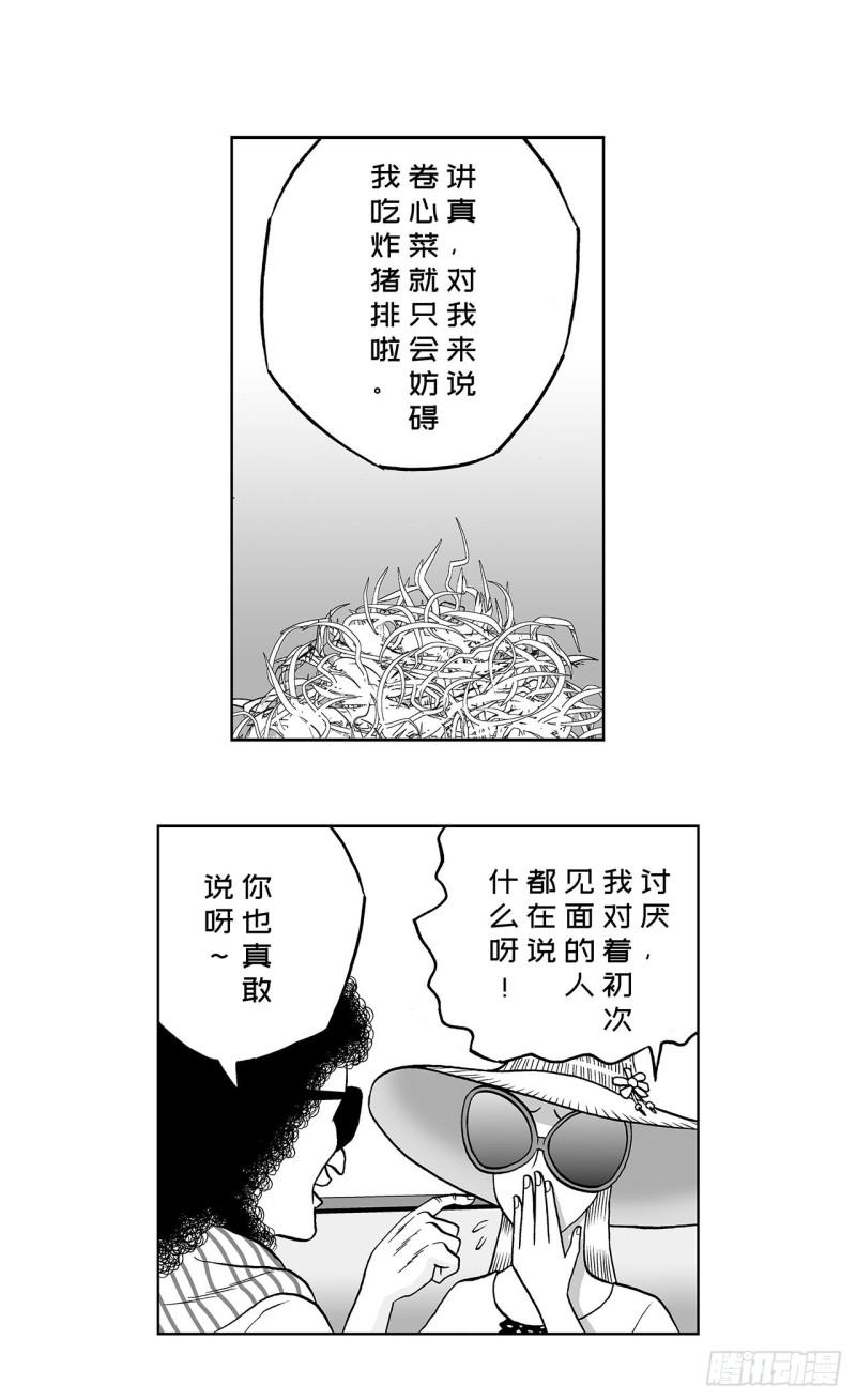 2 什么时候吃炸猪排里的卷心菜(1/2)-第4话