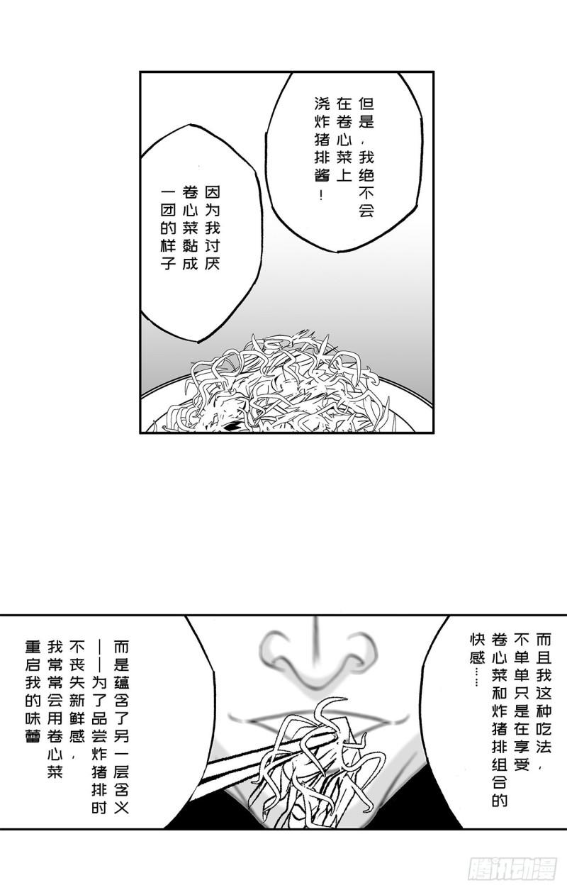 2 什么时候吃炸猪排里的卷心菜(1/2)-第4话