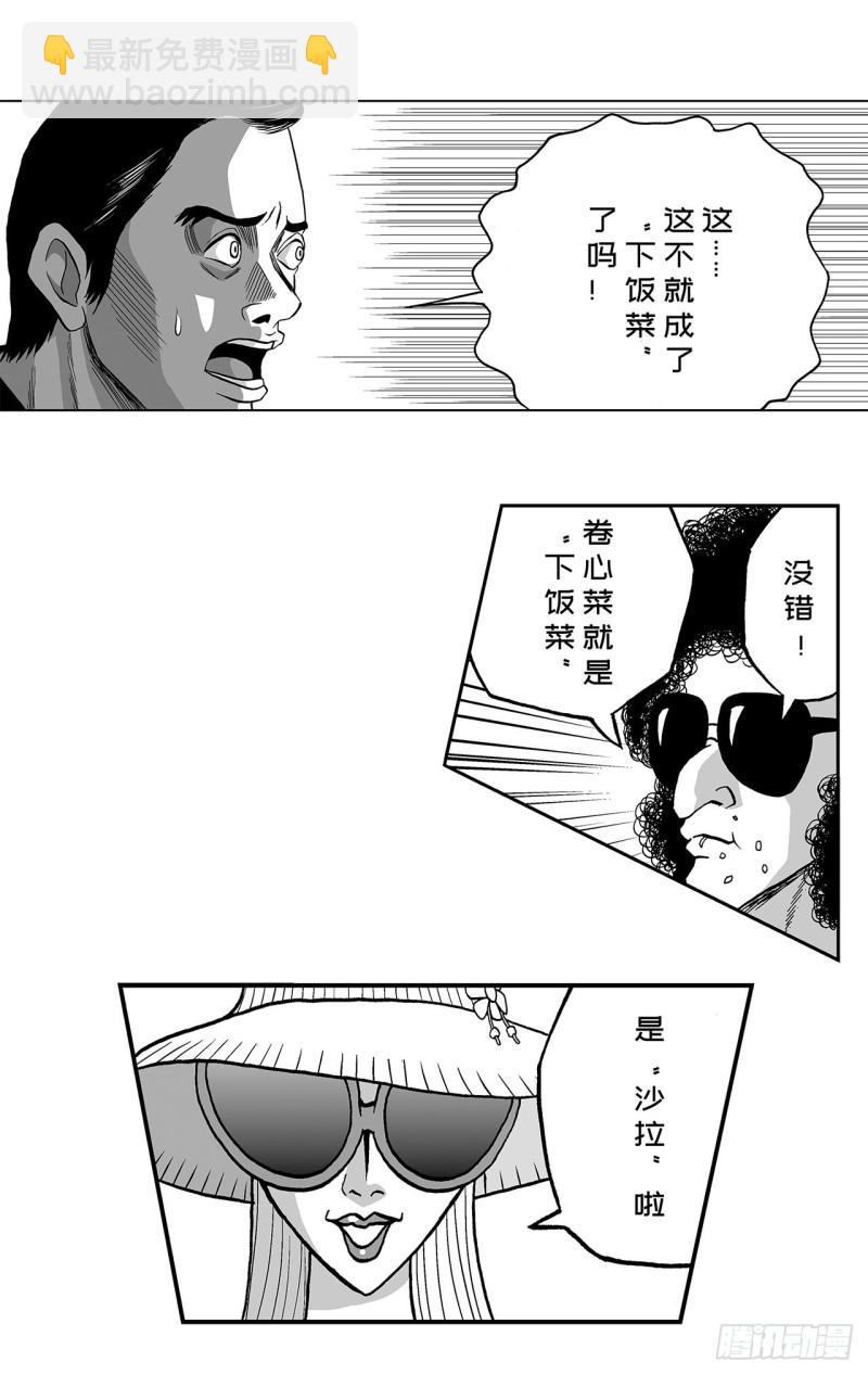 2 什么时候吃炸猪排里的卷心菜(1/2)-第4话