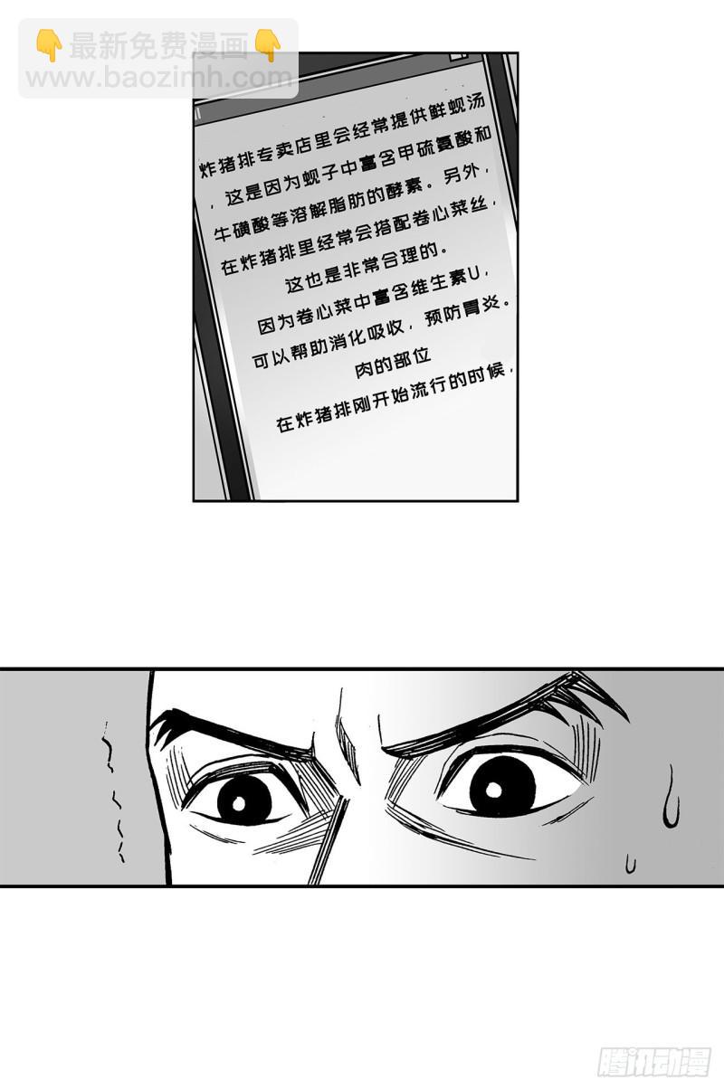 2 什么时候吃炸猪排里的卷心菜(1/2)-第4话