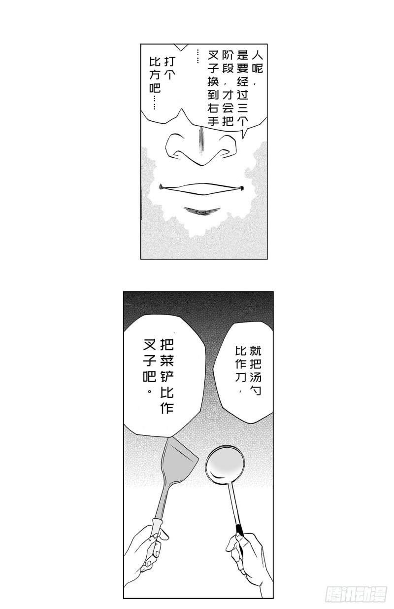 4 米饭，要怎么吃？(1/2)-第6话