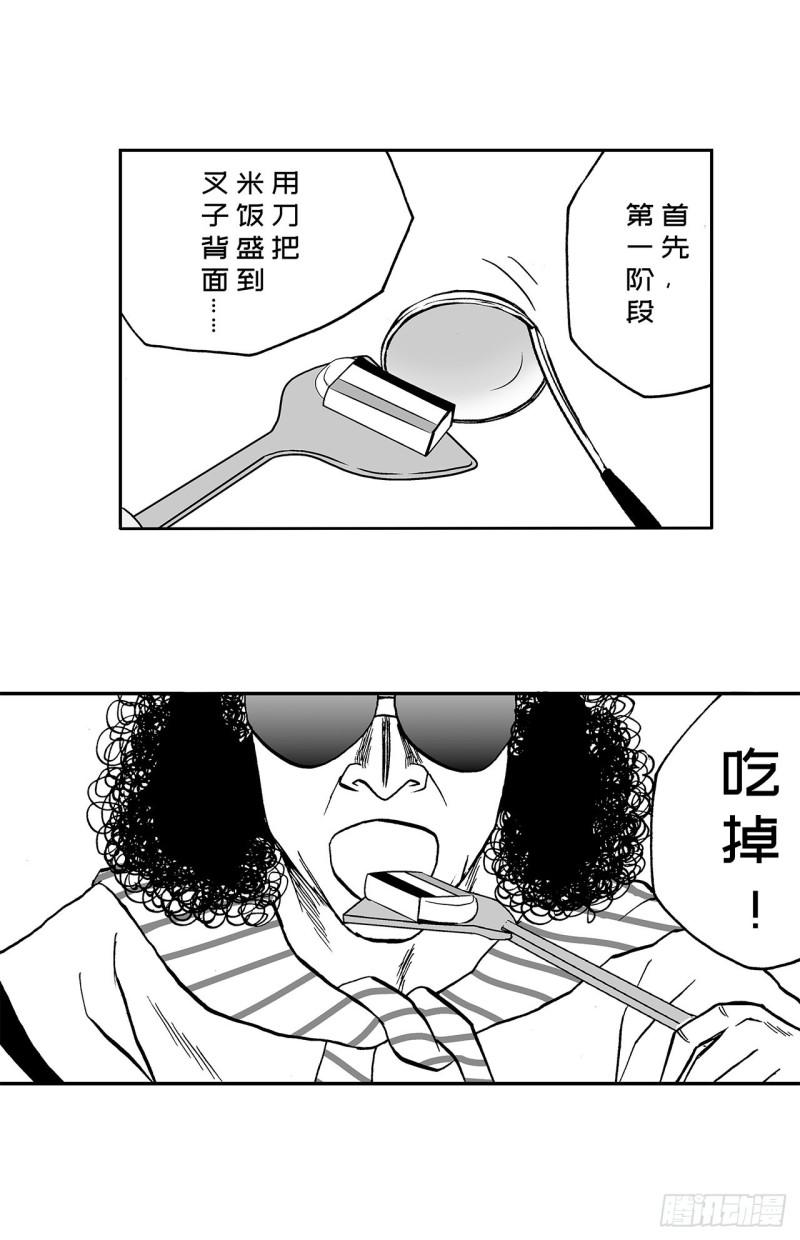 4 米饭，要怎么吃？(1/2)-第6话