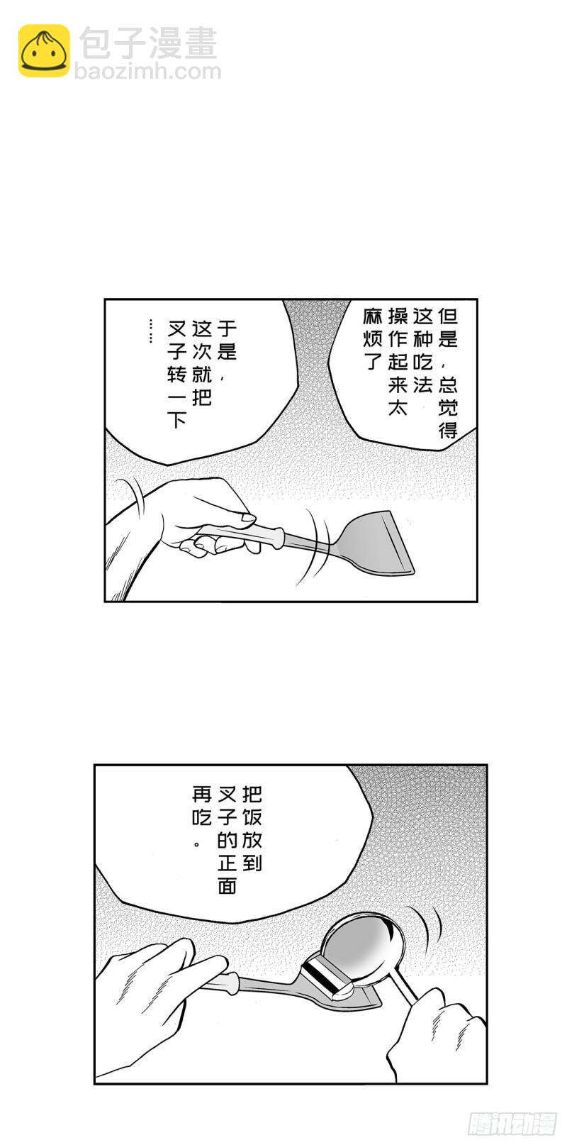 4 米饭，要怎么吃？(1/2)-第6话