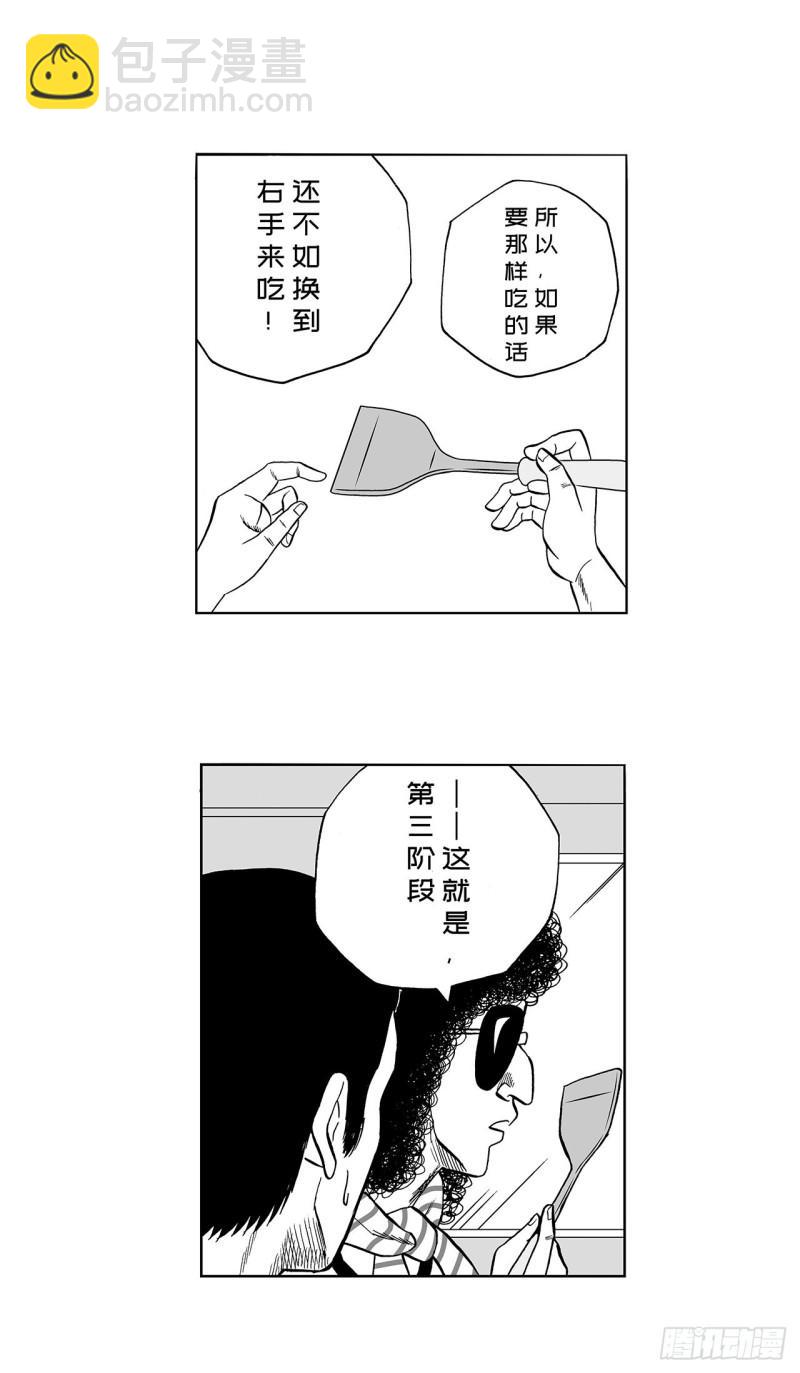 4 米饭，要怎么吃？(1/2)-第6话