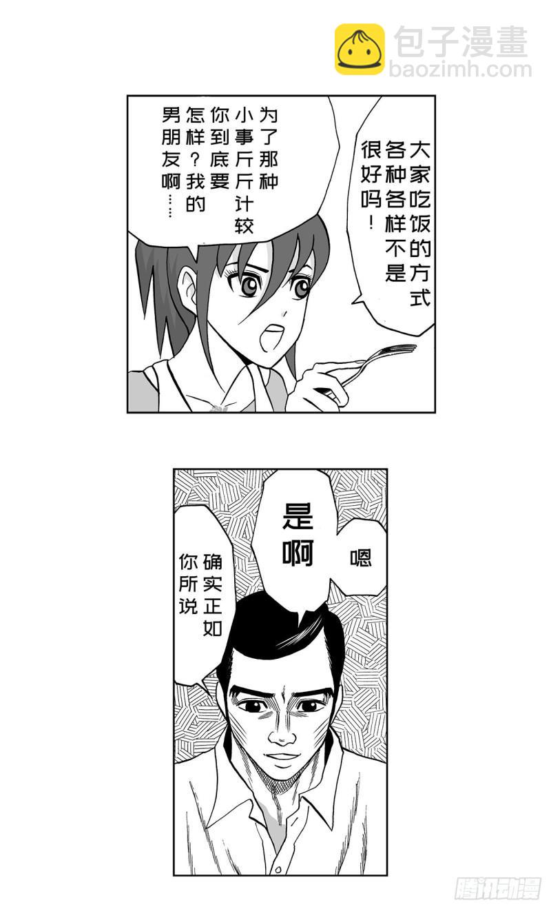 4 米饭，要怎么吃？(1/2)-第6话