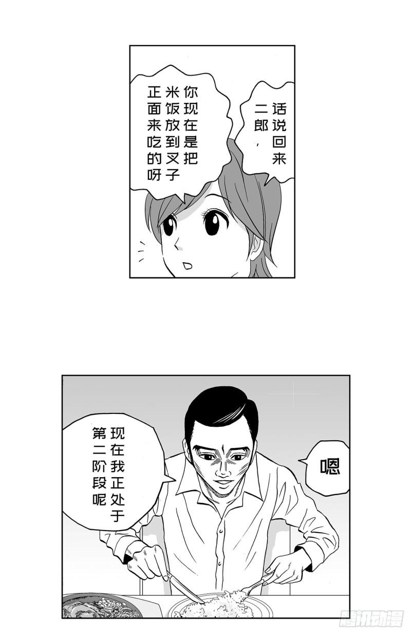 4 米饭，要怎么吃？(1/2)-第6话