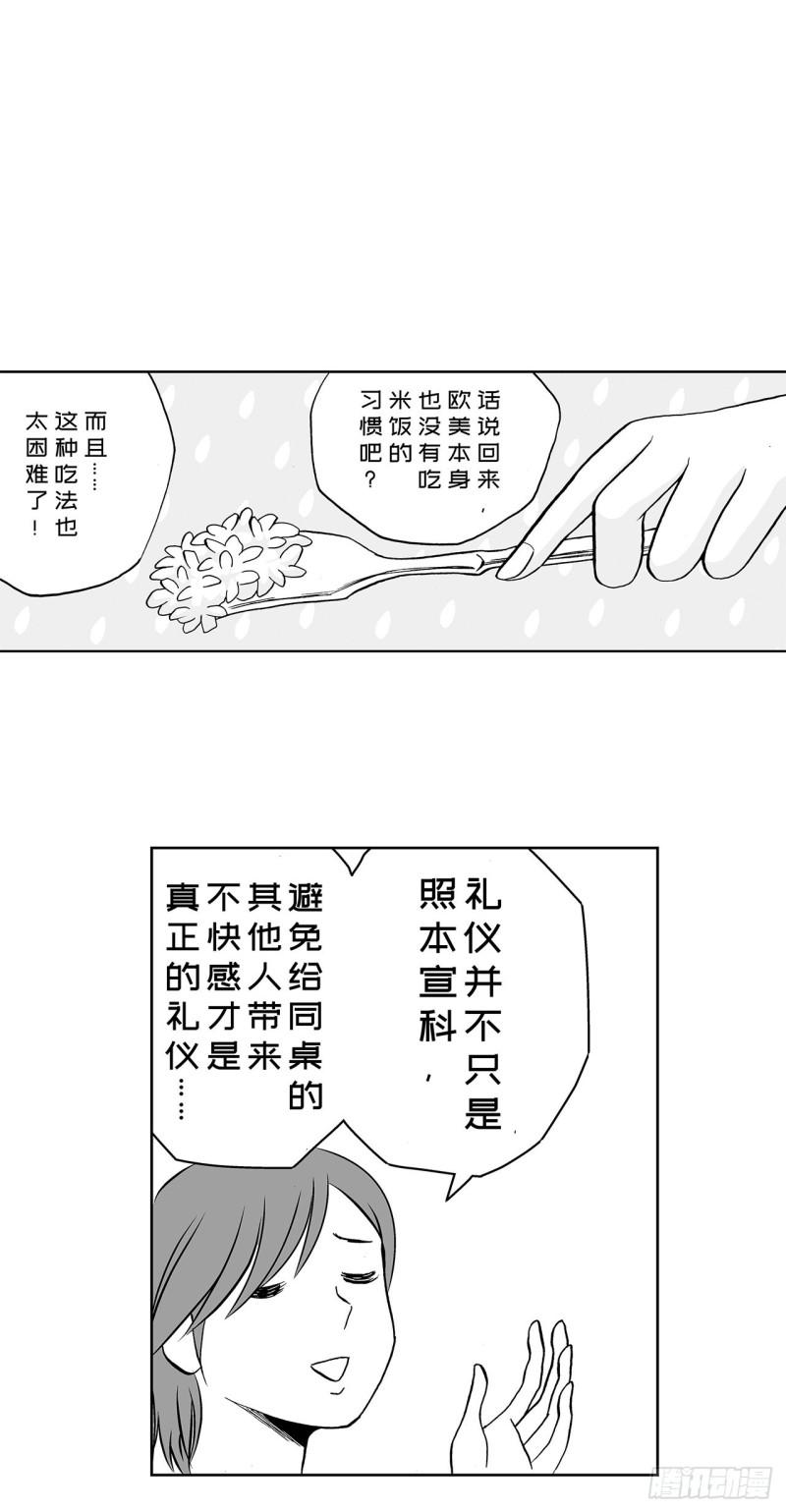 4 米饭，要怎么吃？(1/2)-第6话
