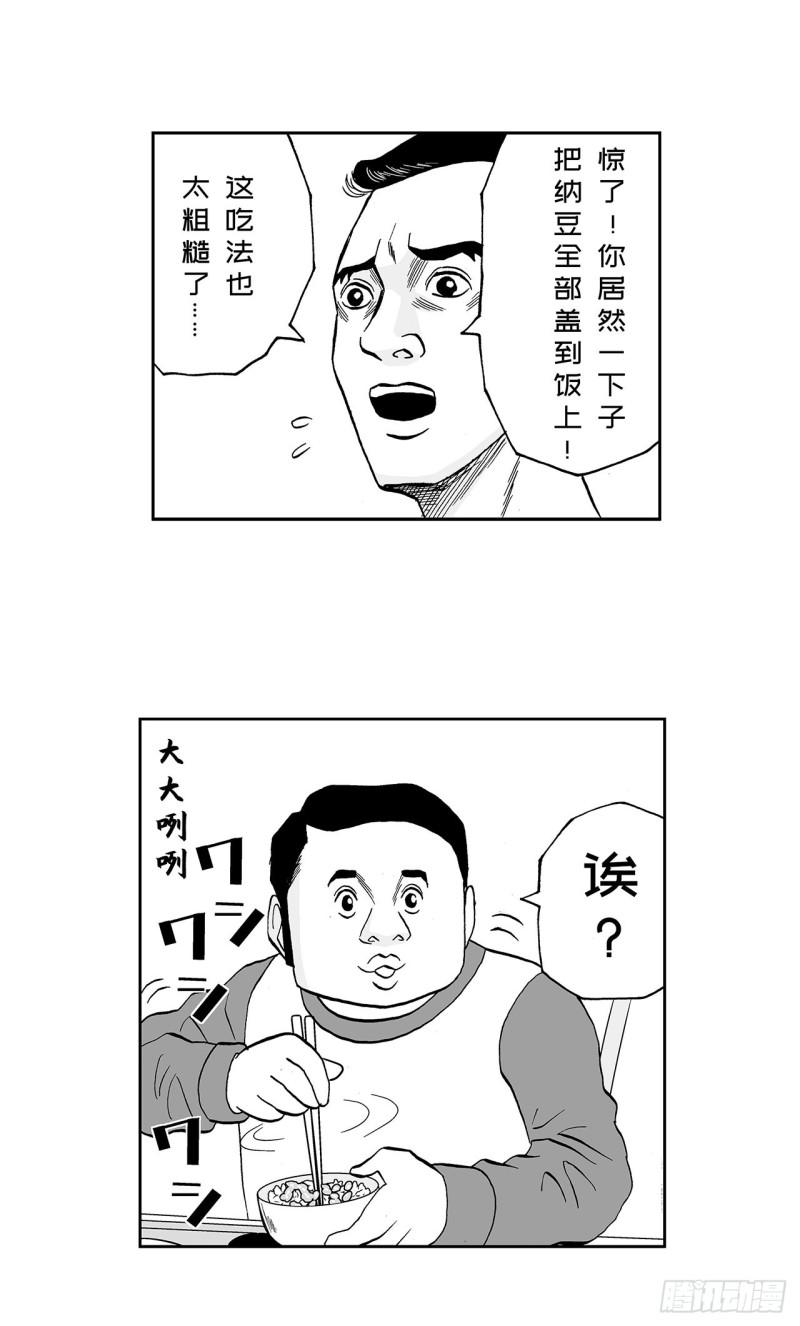 6 纳豆，该什么时候浇在饭上？(1/2)-第8话