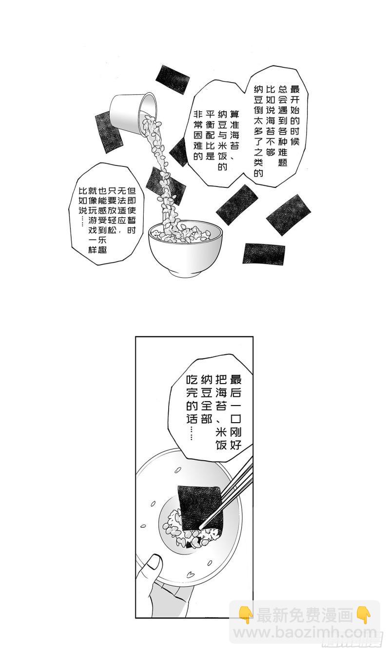 6 纳豆，该什么时候浇在饭上？(1/2)-第8话