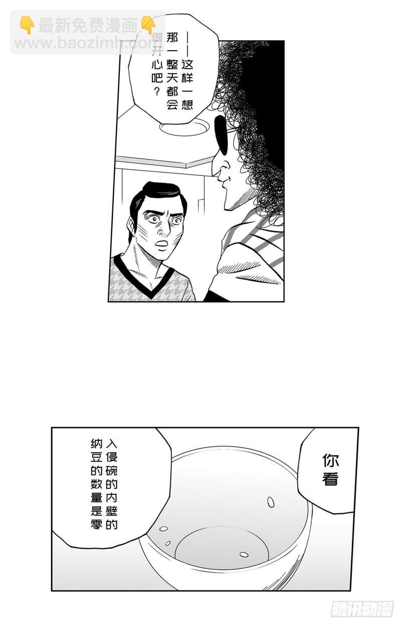 6 纳豆，该什么时候浇在饭上？(1/2)-第8话