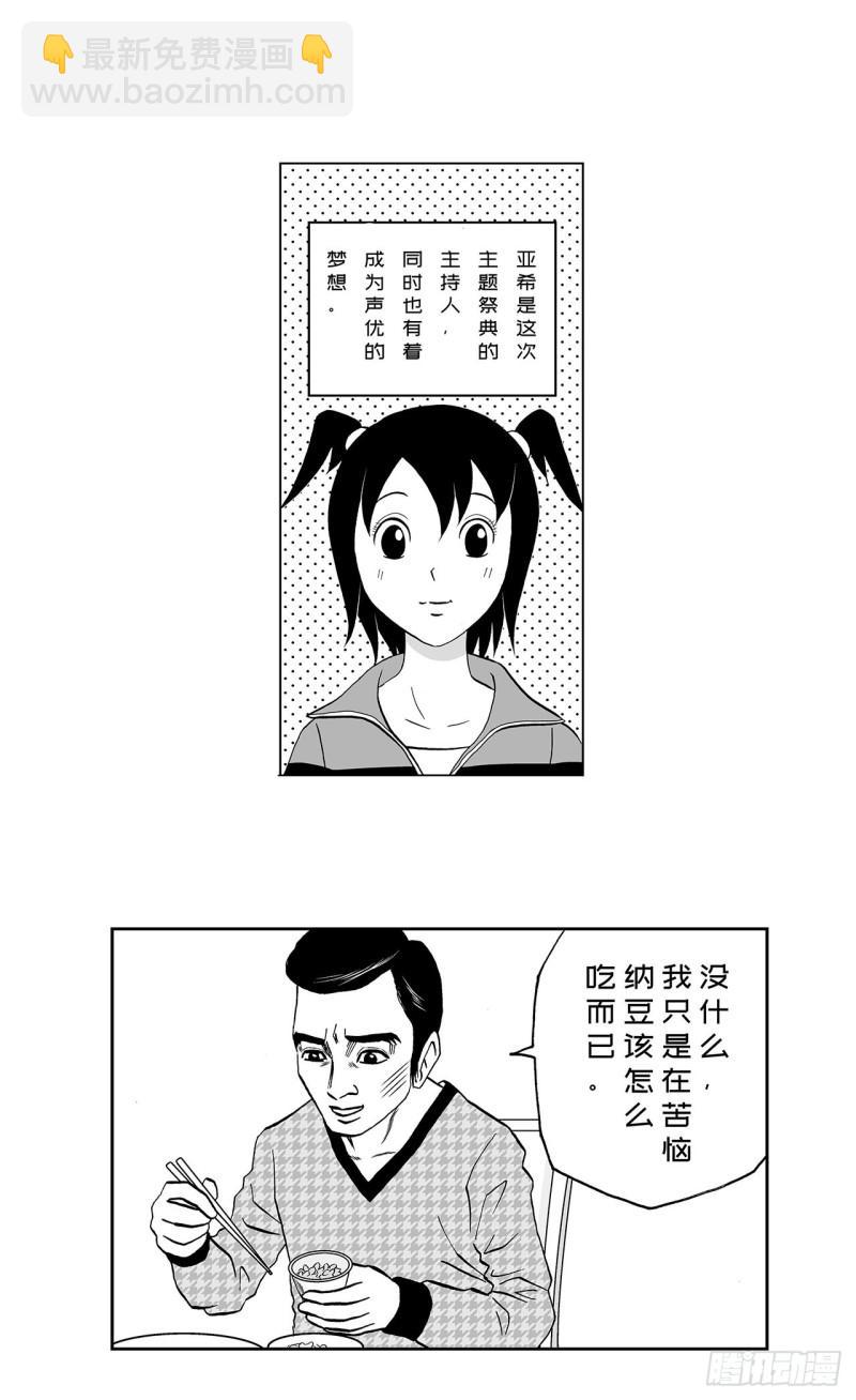 6 纳豆，该什么时候浇在饭上？(1/2)-第8话