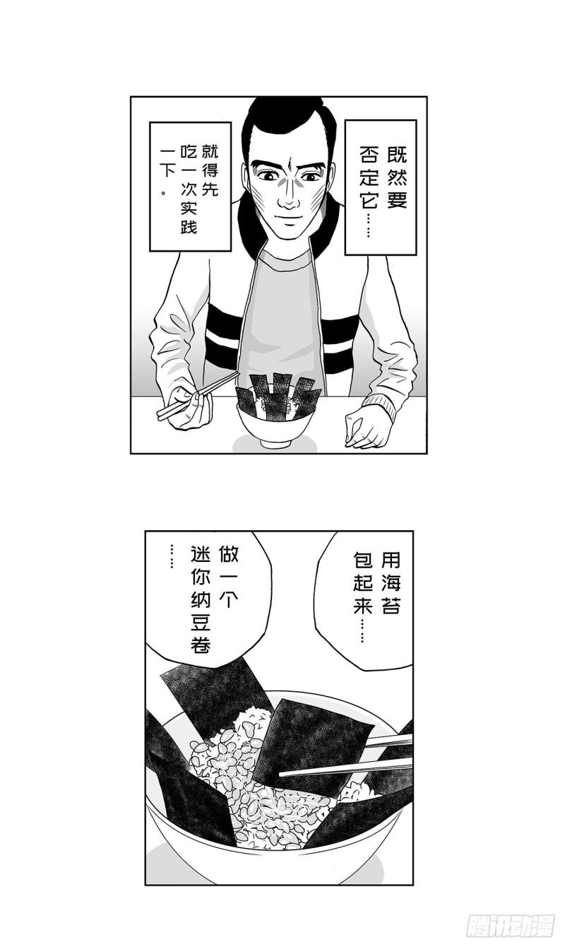 6 纳豆，该什么时候浇在饭上？(1/2)-第8话