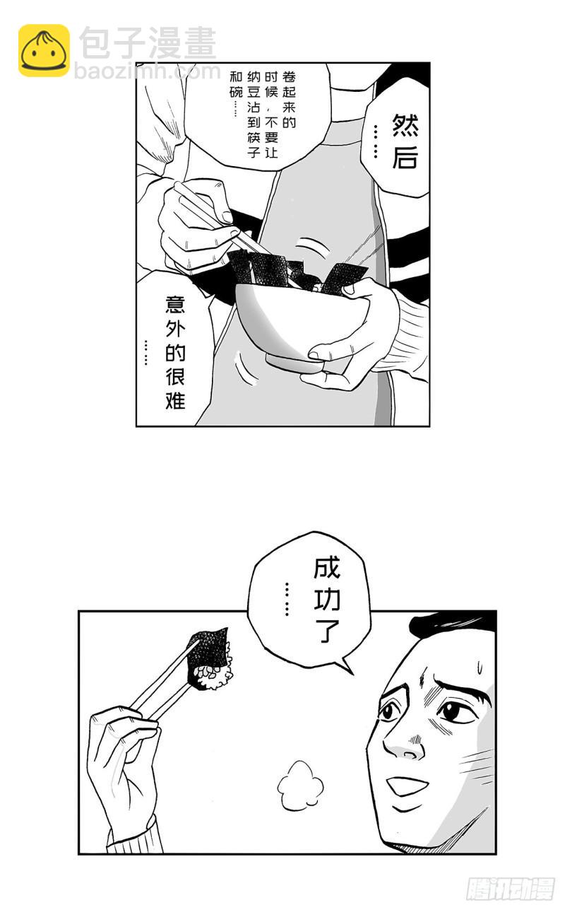 6 纳豆，该什么时候浇在饭上？(1/2)-第8话