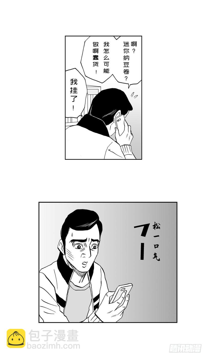 6 纳豆，该什么时候浇在饭上？(1/2)-第8话