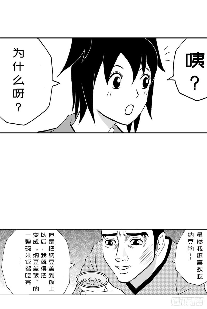 6 纳豆，该什么时候浇在饭上？(1/2)-第8话