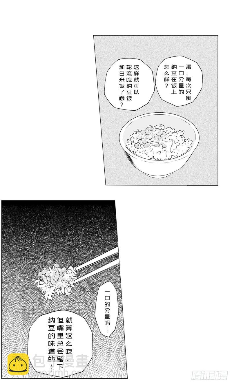 6 纳豆，该什么时候浇在饭上？(1/2)-第8话