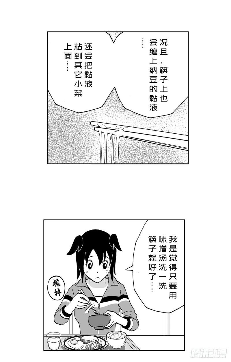 6 纳豆，该什么时候浇在饭上？(1/2)-第8话