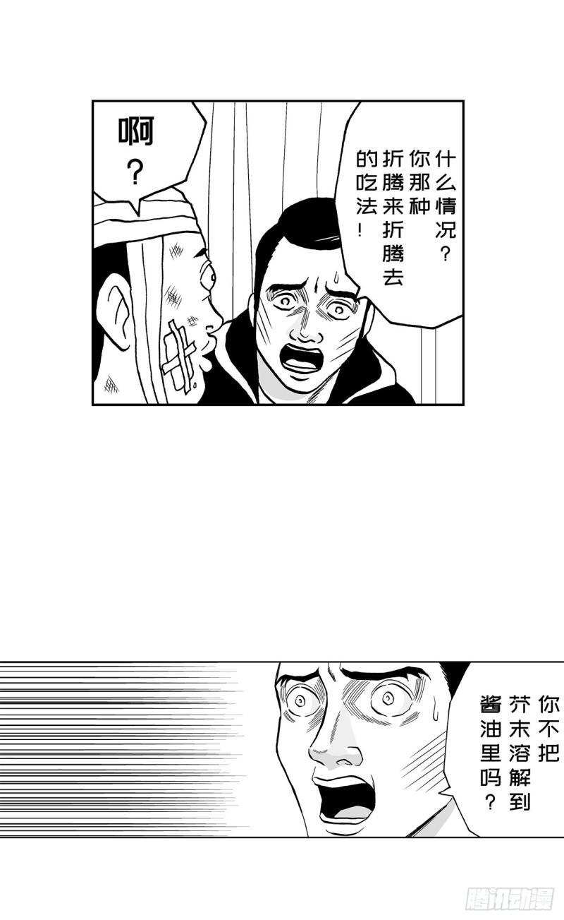 7 散寿司上该淋芥末酱油吗？(1/2)-第10话