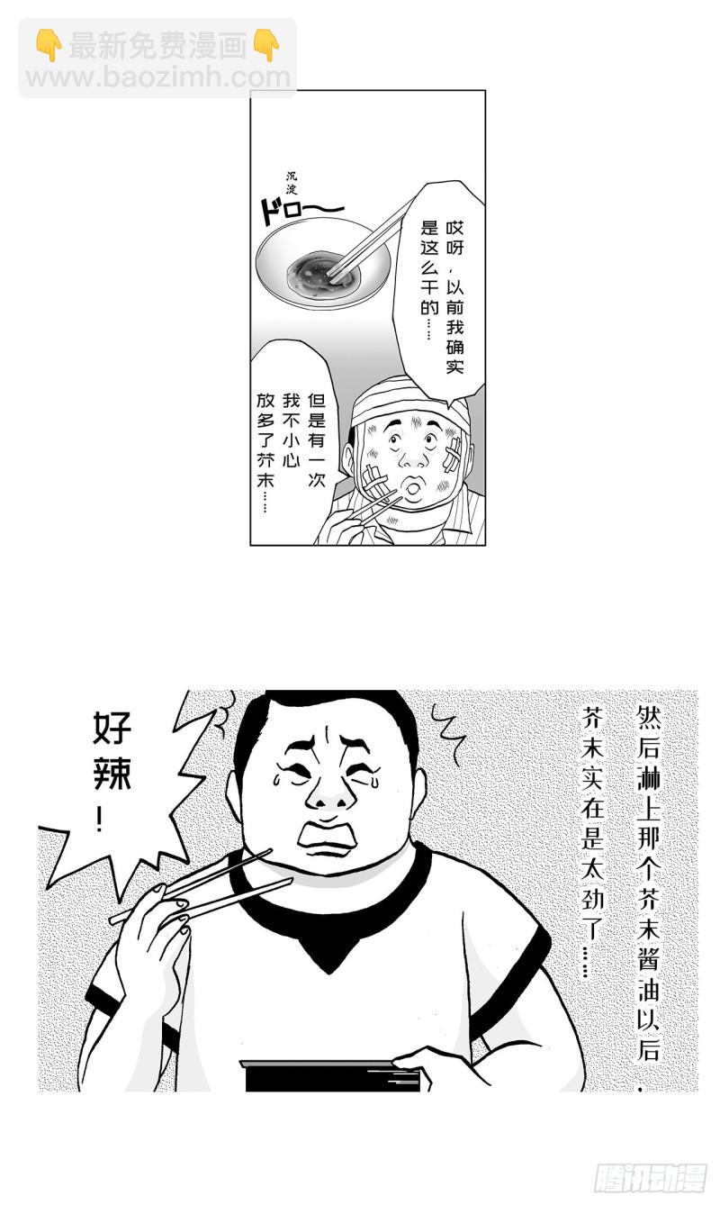 7 散寿司上该淋芥末酱油吗？(1/2)-第10话