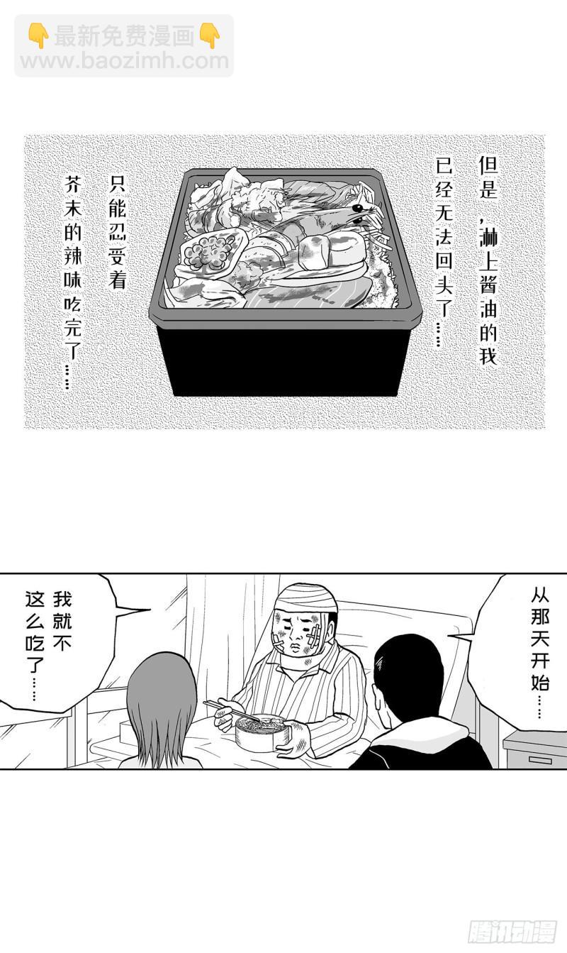 7 散寿司上该淋芥末酱油吗？(1/2)-第10话