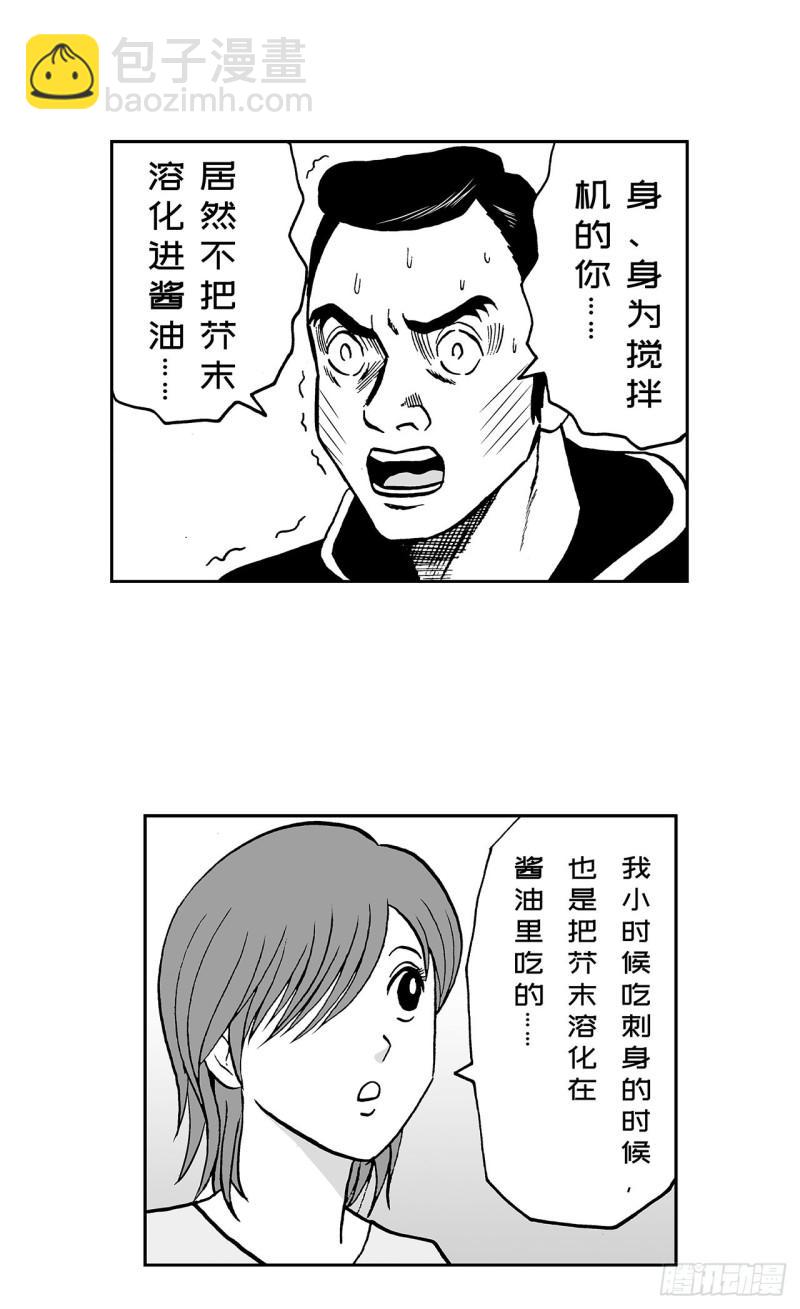 7 散寿司上该淋芥末酱油吗？(1/2)-第10话