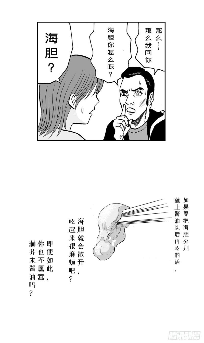 7 散寿司上该淋芥末酱油吗？(1/2)-第10话