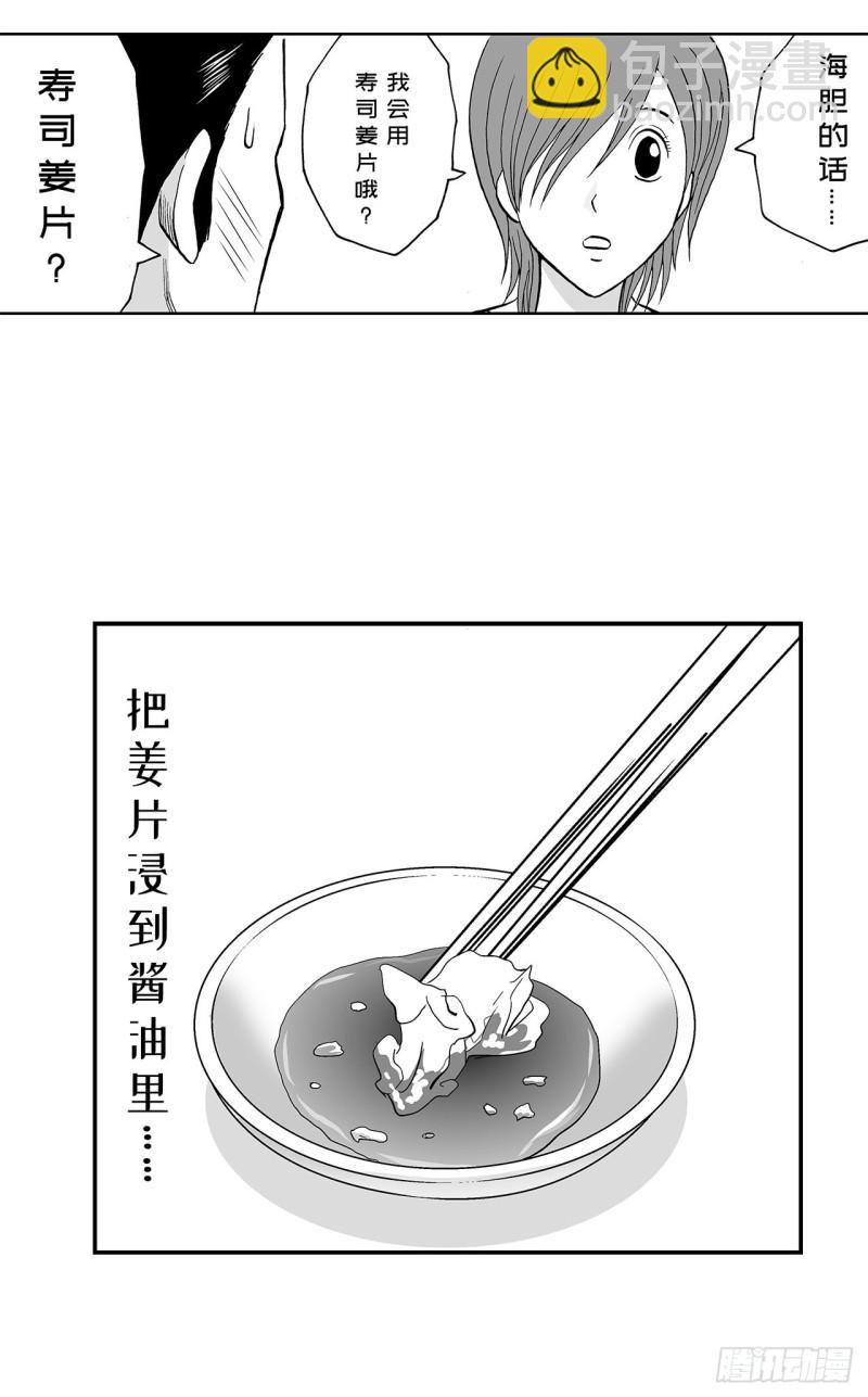 7 散寿司上该淋芥末酱油吗？(1/2)-第10话