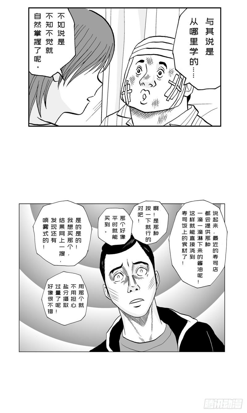 7 散寿司上该淋芥末酱油吗？(1/2)-第10话