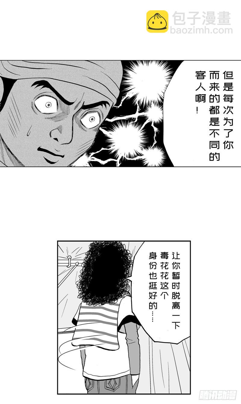 7 散寿司上该淋芥末酱油吗？(1/2)-第10话