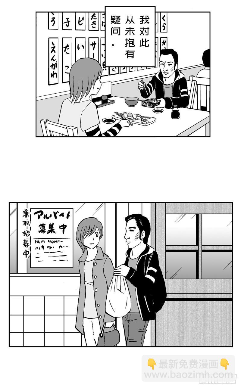 7 散寿司上该淋芥末酱油吗？(1/2)-第10话