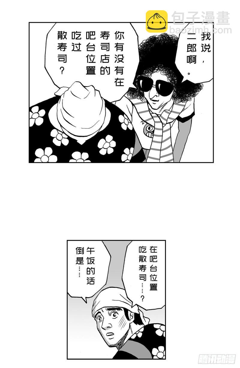 7 散寿司上该淋芥末酱油吗？(1/2)-第10话