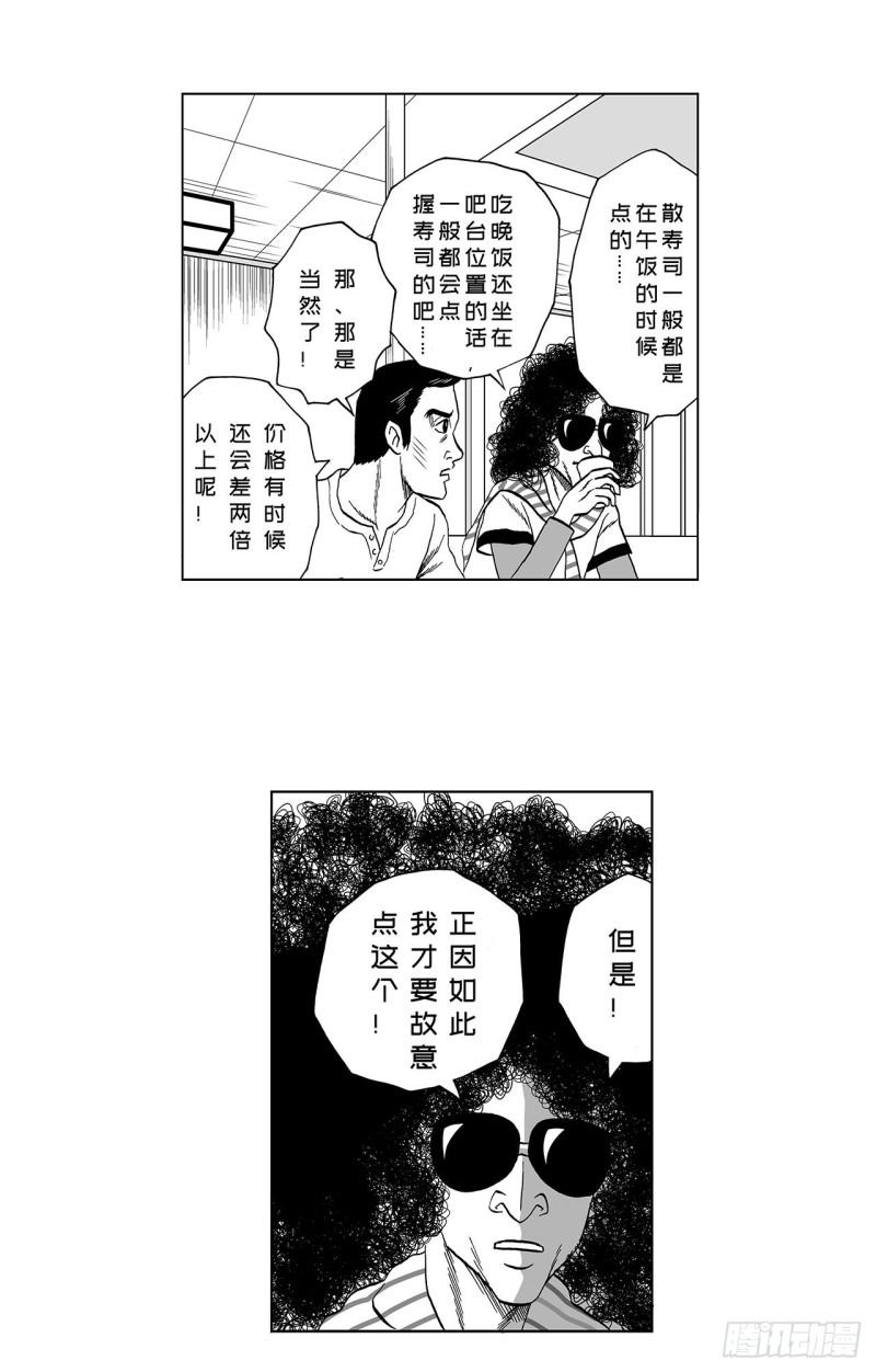 7 散寿司上该淋芥末酱油吗？(1/2)-第10话