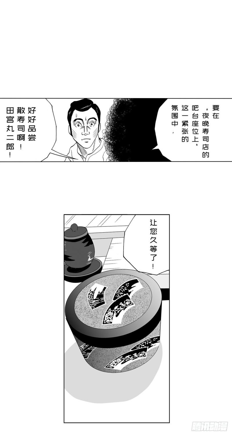 7 散寿司上该淋芥末酱油吗？(1/2)-第10话