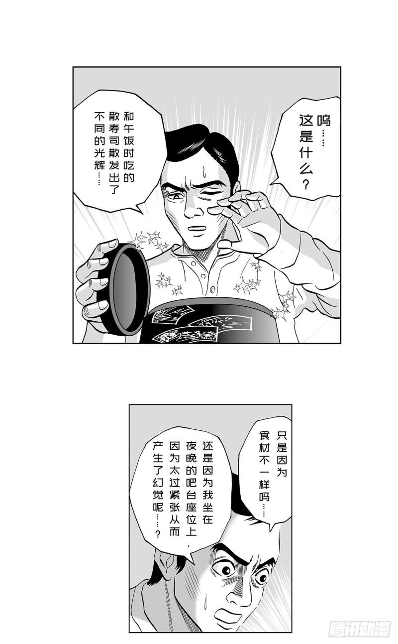 7 散寿司上该淋芥末酱油吗？(1/2)-第10话