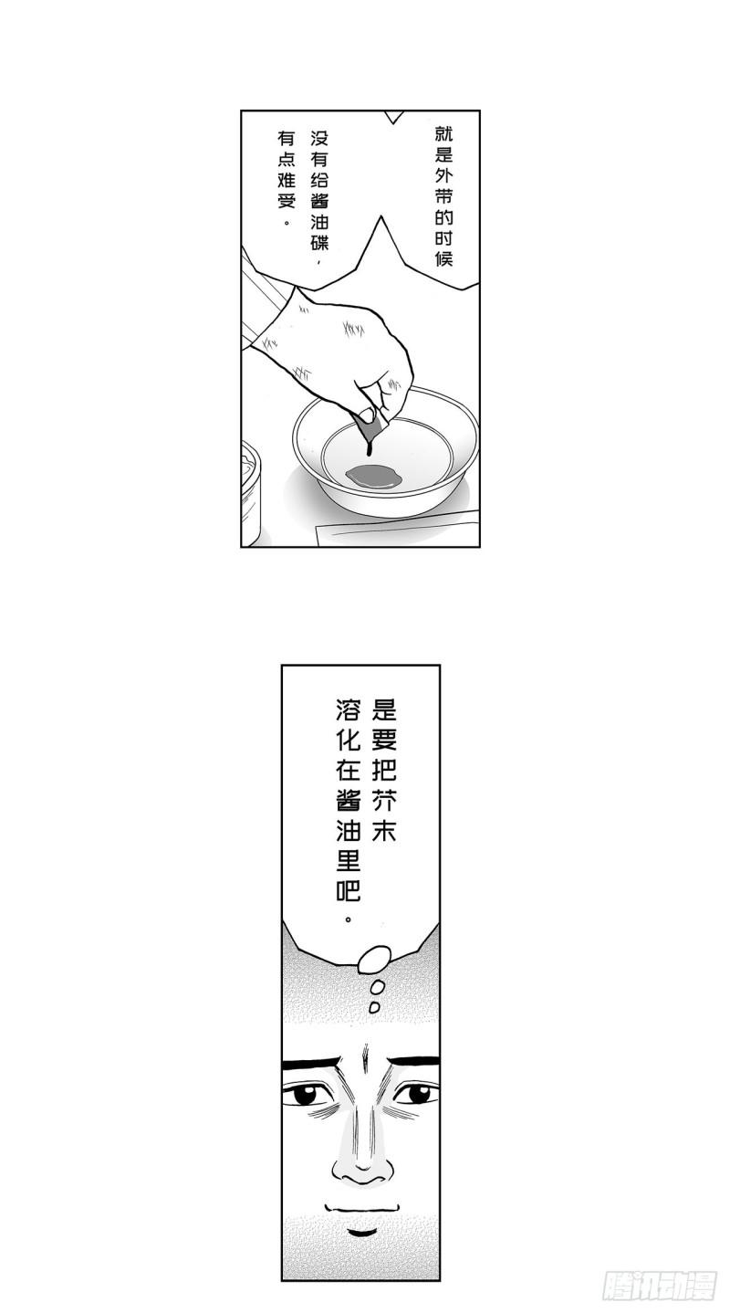 7 散寿司上该淋芥末酱油吗？(1/2)-第10话