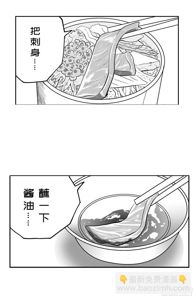 7 散寿司上该淋芥末酱油吗？(1/2)-第10话