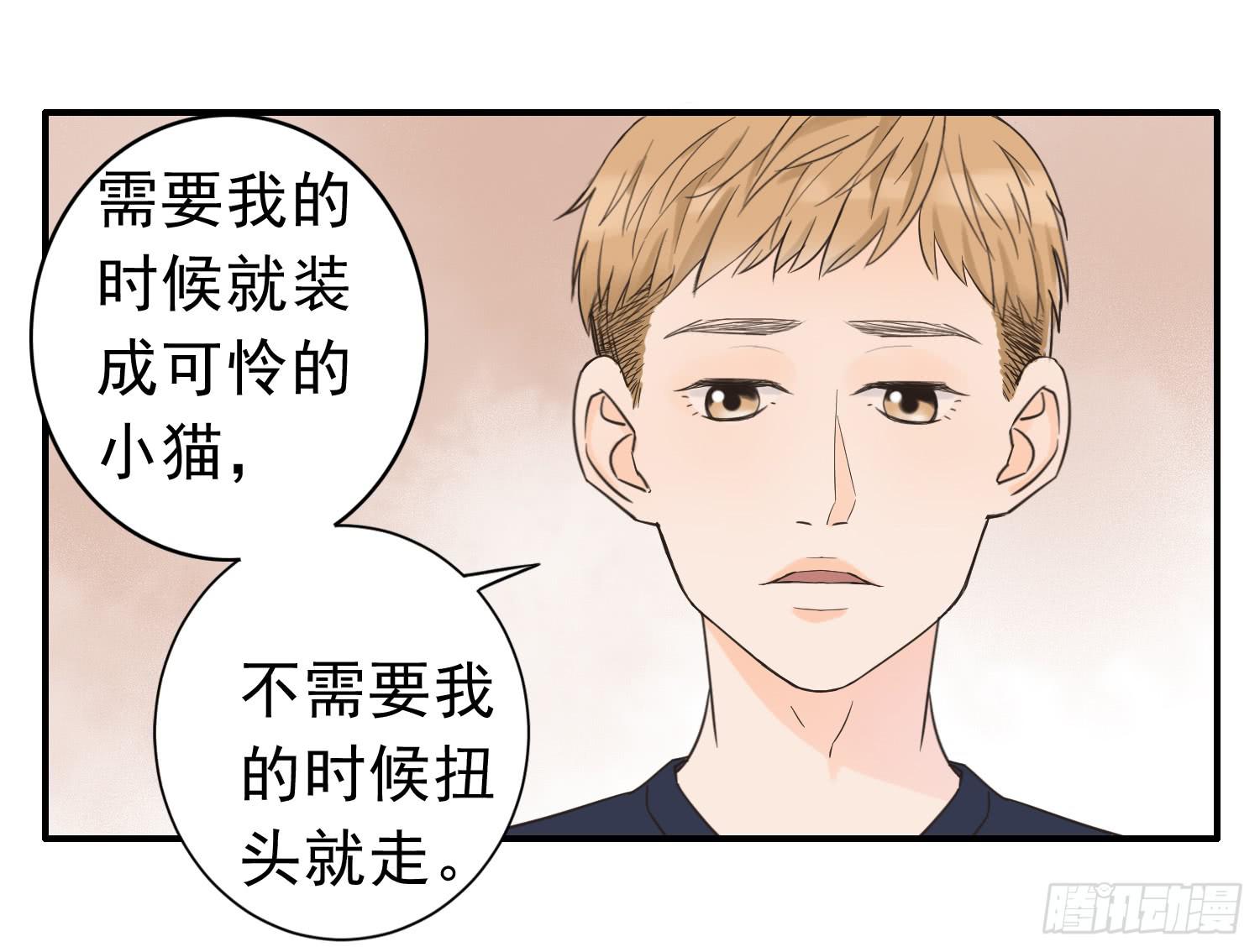 我是她替代品吗？-第14话