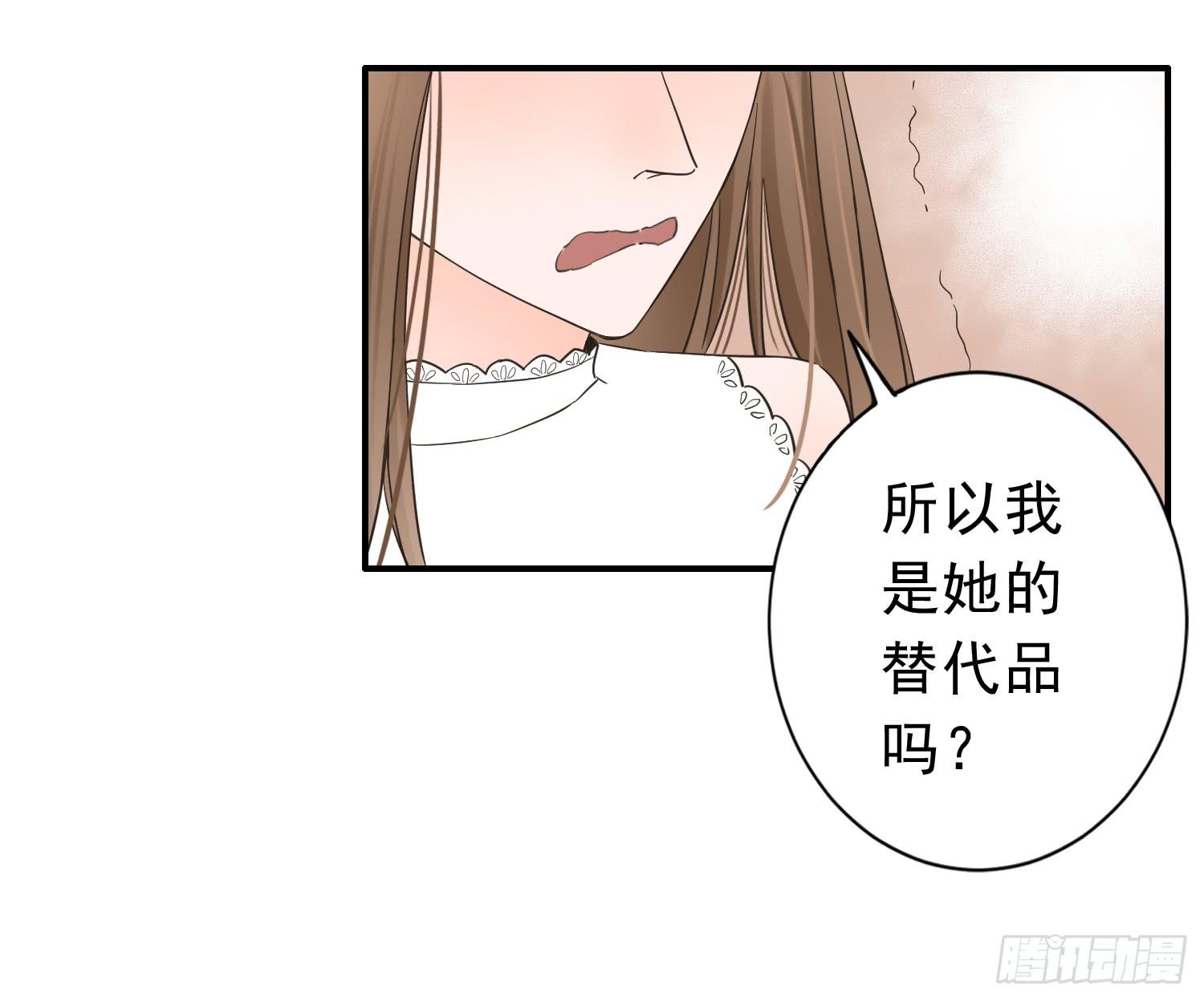 我是她替代品吗？-第14话