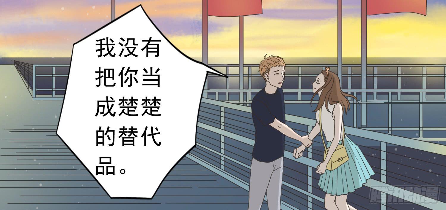 我是她替代品吗？-第14话