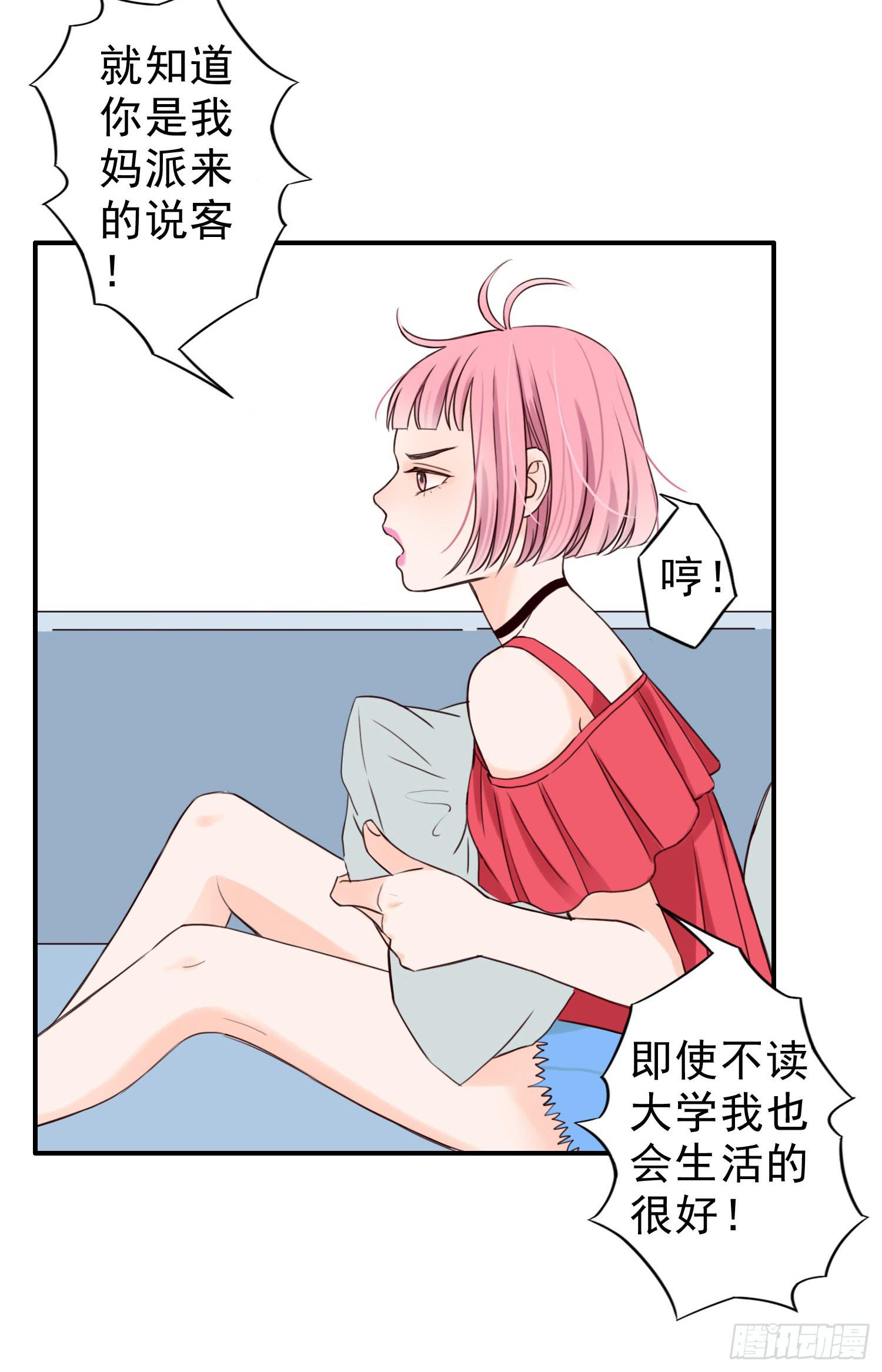 大学是成功的捷径吗？-第16话