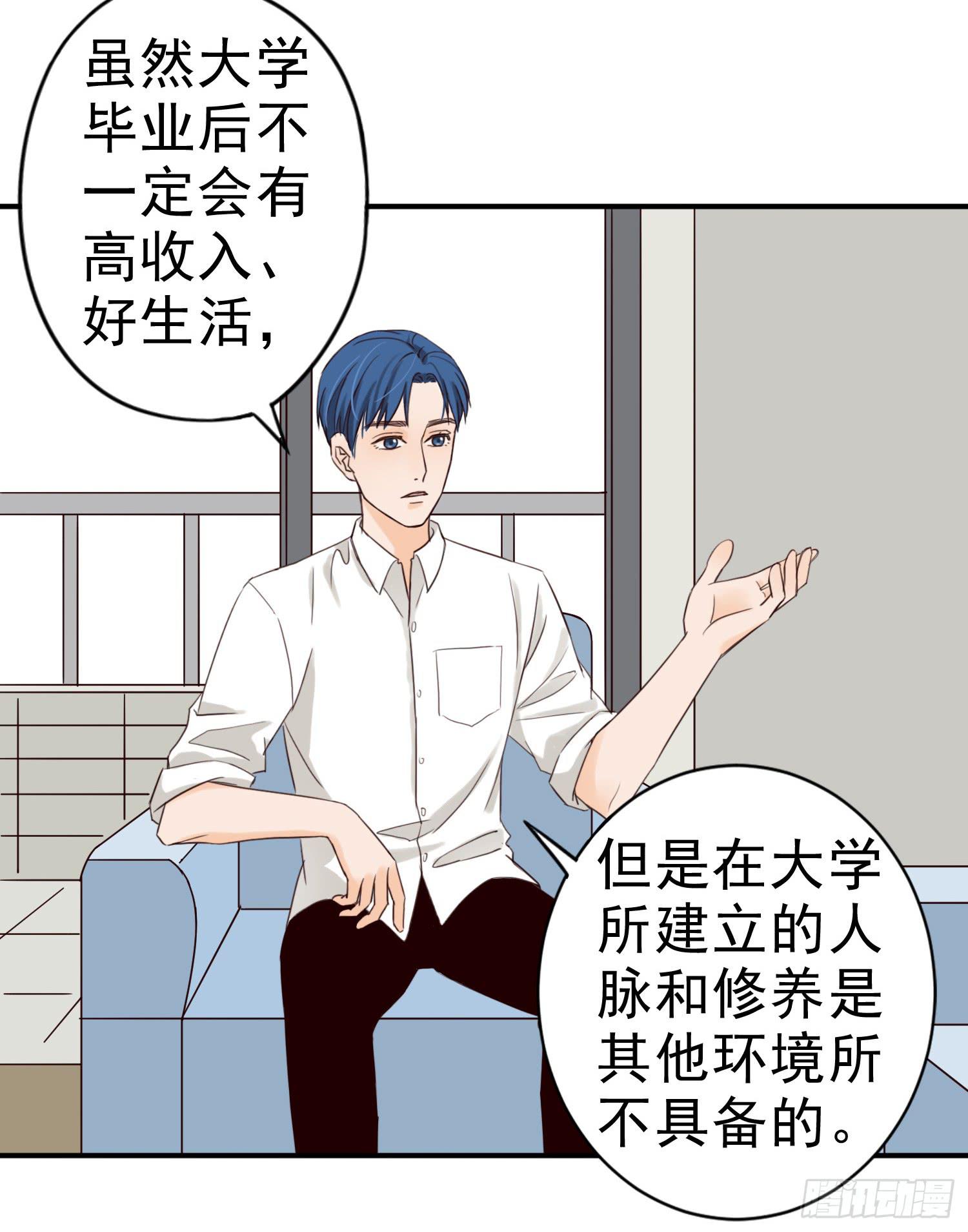 大学是成功的捷径吗？-第16话