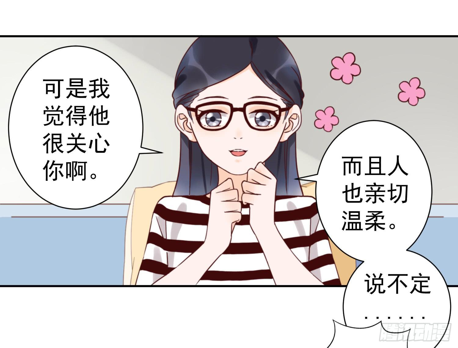 你对大叔一见钟情吗？-第24话