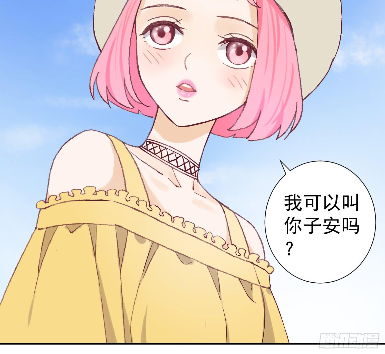 我可以叫你的名字吗？-第46话