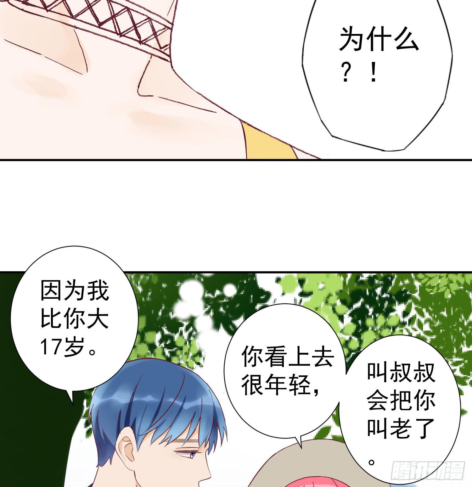 我可以叫你的名字吗？-第46话