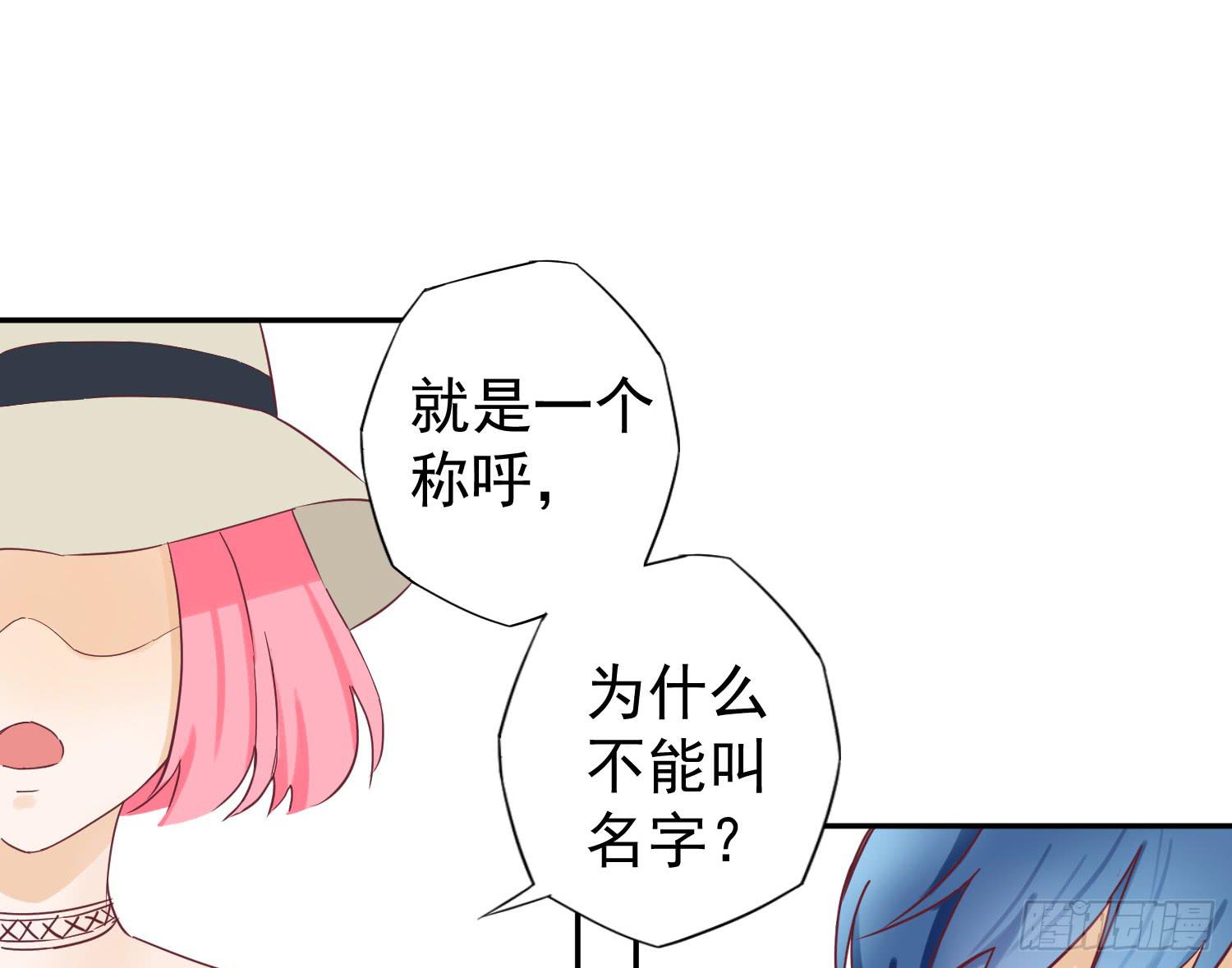 我可以叫你的名字吗？-第46话