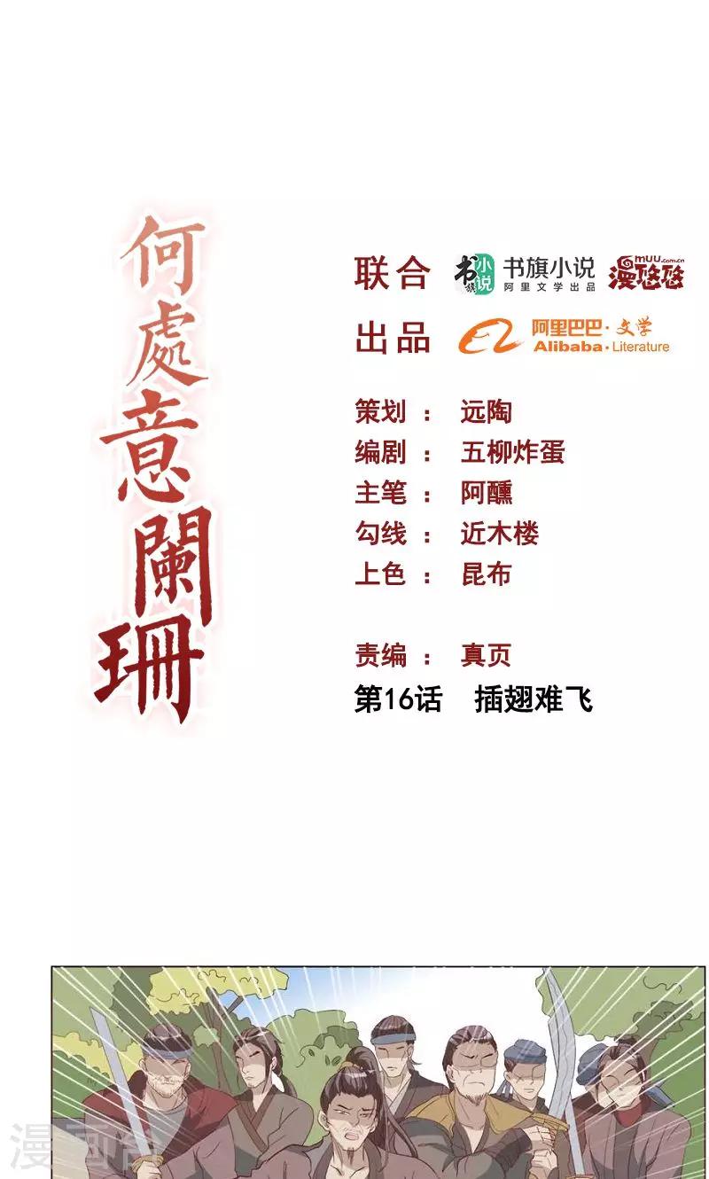 第16话 插翅难飞-第16话