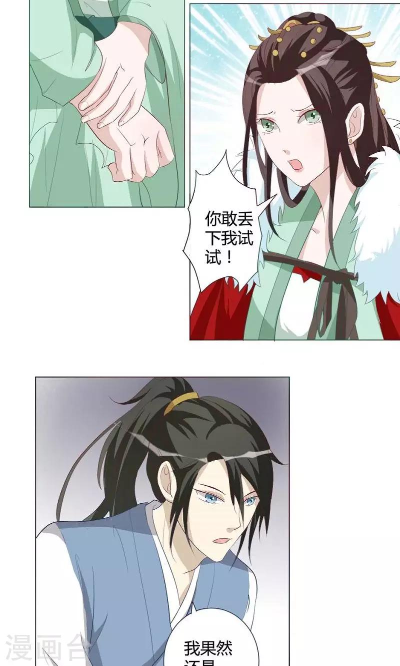 第16话 插翅难飞-第16话