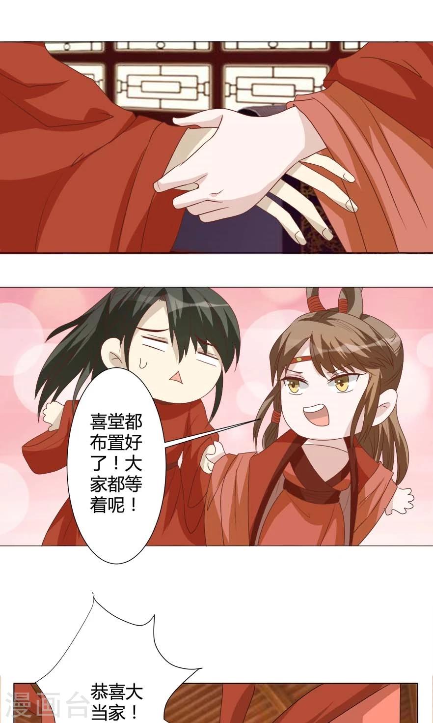 第20话 拜堂成亲-第20话