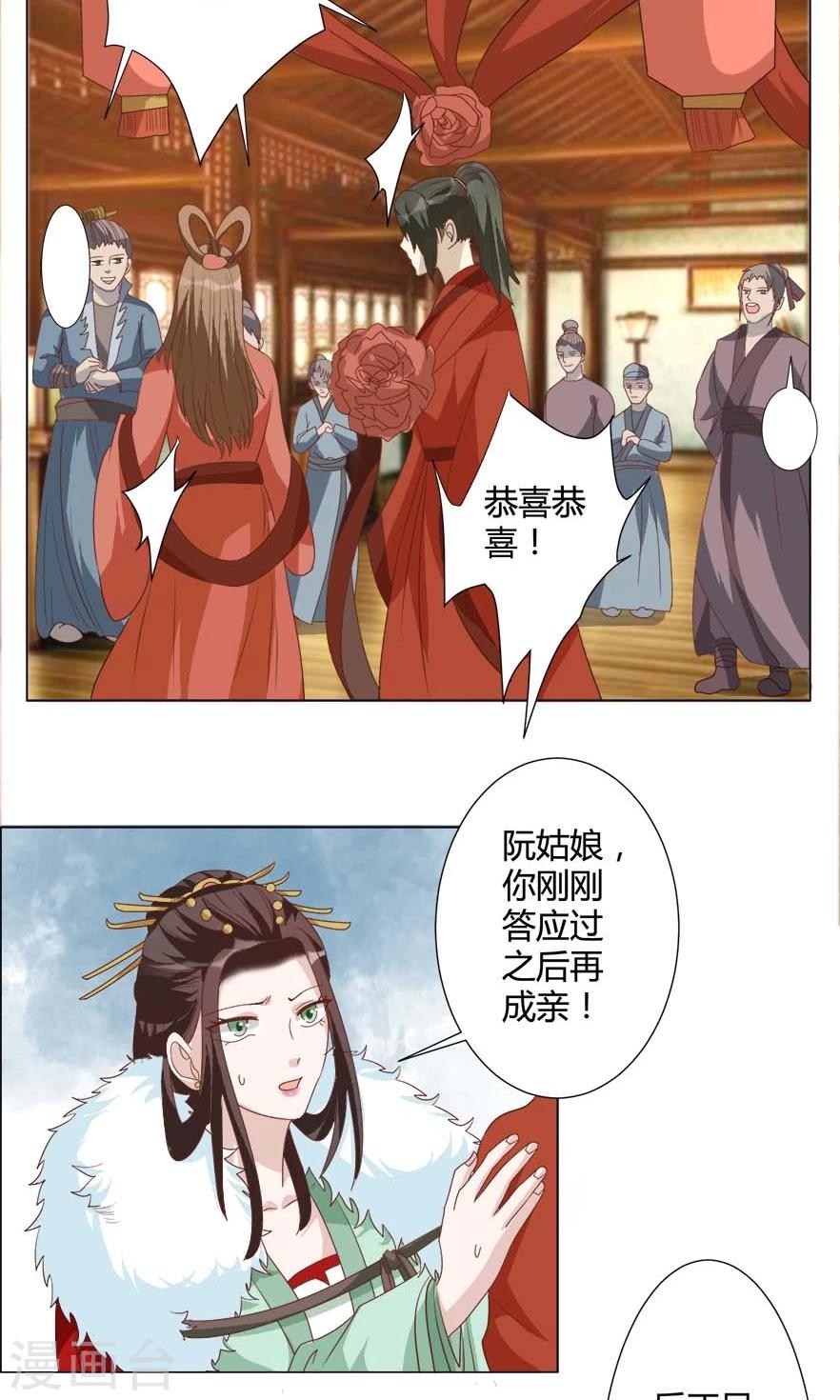 第20话 拜堂成亲-第20话
