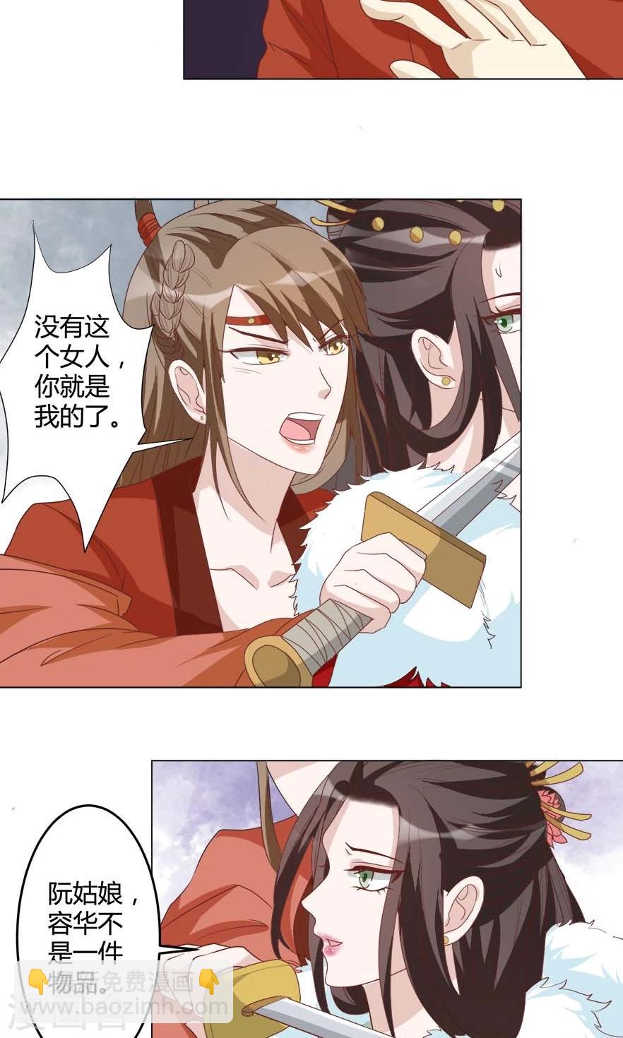 第20话 拜堂成亲-第20话